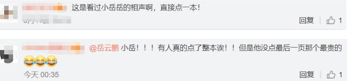 段子成真！烤肉店复工顾客点整本菜单，有网友直接@岳云鹏