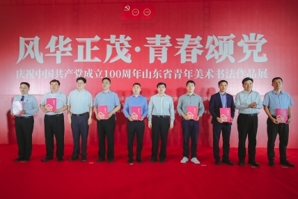 庆祝建党百年，“风华正茂•青春颂党——山东省青年美术书法作品展”在山东省美术馆开幕