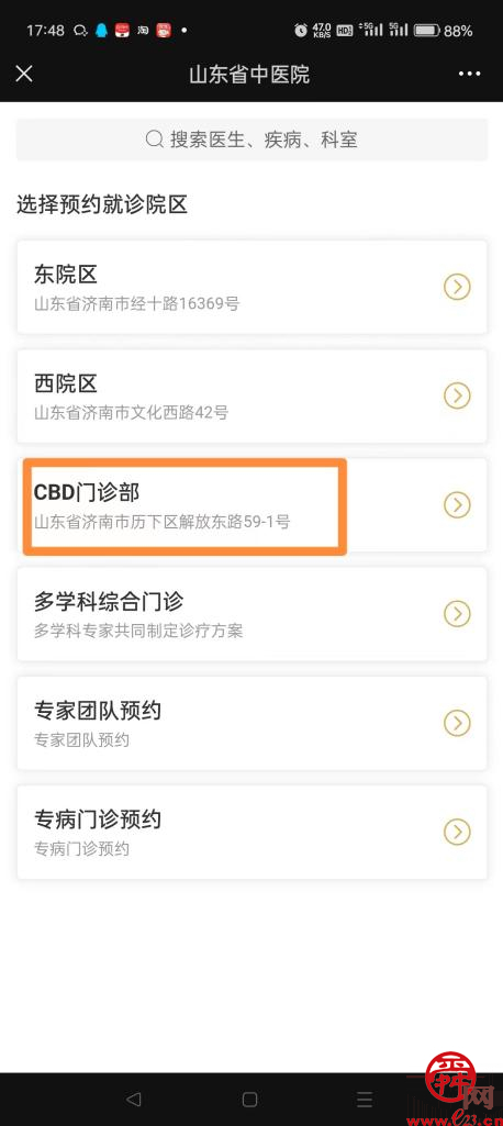 山东中医药大学附属医院CBD门诊部试营业——怎么找位置，如何预约，看这里！