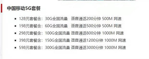 按网络速度定价 !三大运营商5G资费套餐即将发布