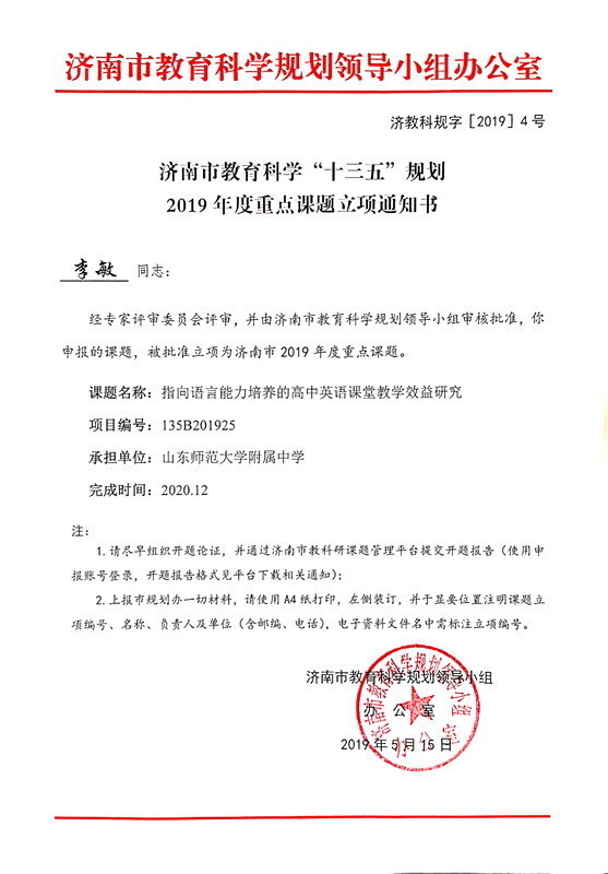 ɽ��ʦ����4�����ͨ�������н�����ѧ��ʮ���塱�滮2019��ȿ�������