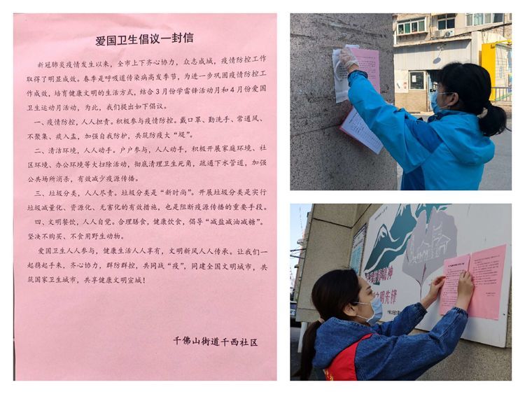 “人人参与，人人享有，人人传承”千佛山街道爱国卫生月“动起来”