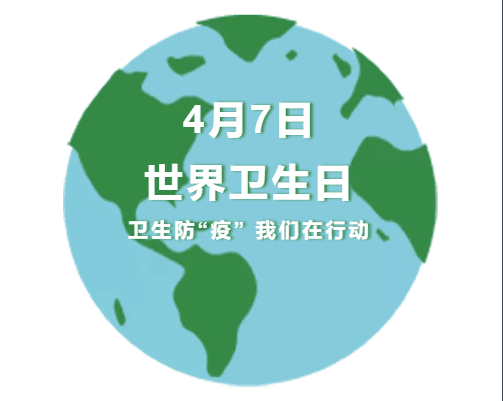 槐荫三幼发出“世界卫生日”主题活动倡议书