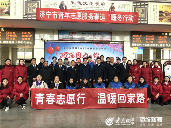 这就是山东丨春运大幕今日开启 兖州火车站举行启动仪式