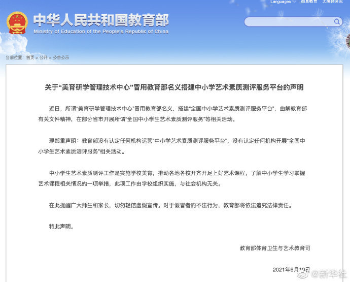 教育部声明中小学生艺术素质测评与社会机构无关