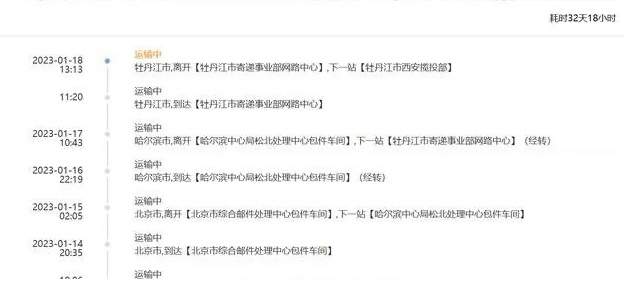 年货寄出32天仍未到，邮政客服：在路上但不知在哪