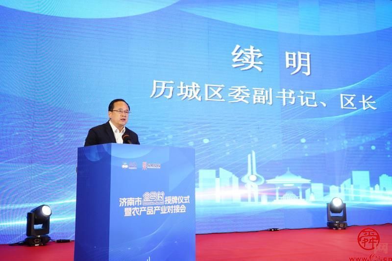 济南市盒马村授牌仪式暨农产品产业对接会成功举办