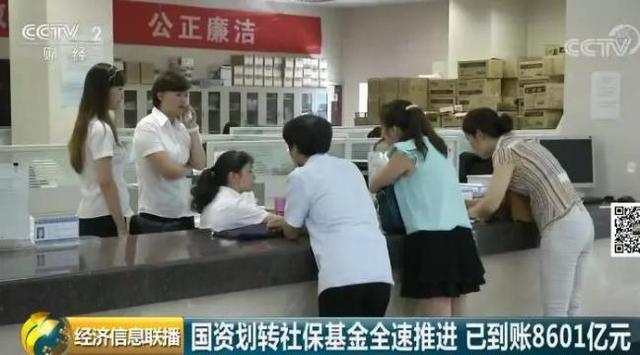 8601亿元已到账！国资“输血”社保基金再提速！有啥好处？