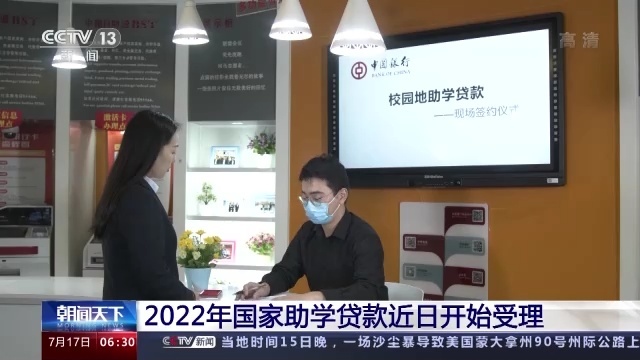 2022年国家助学贷款开始受理 惠及450万困难学子