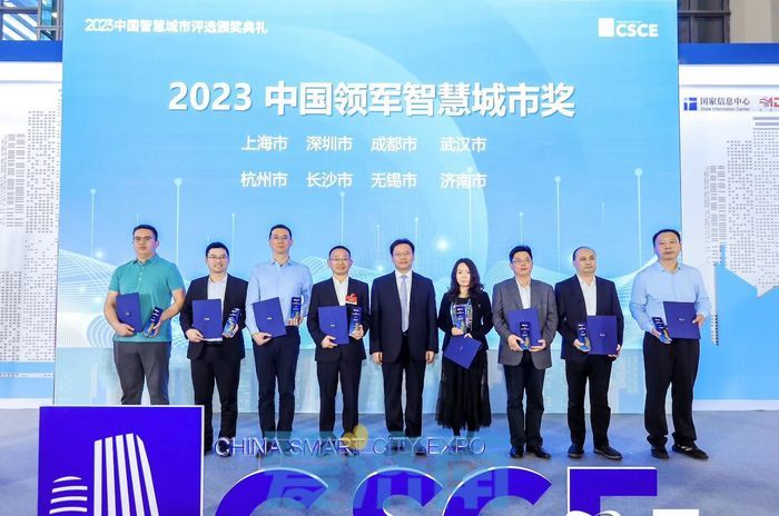 济南连续6年获评“中国领军智慧城市”