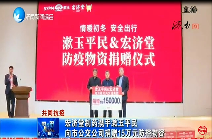 宏济堂制药作为医疗物资重点供应链“白名单”单位，在防疫中持续担当新作为