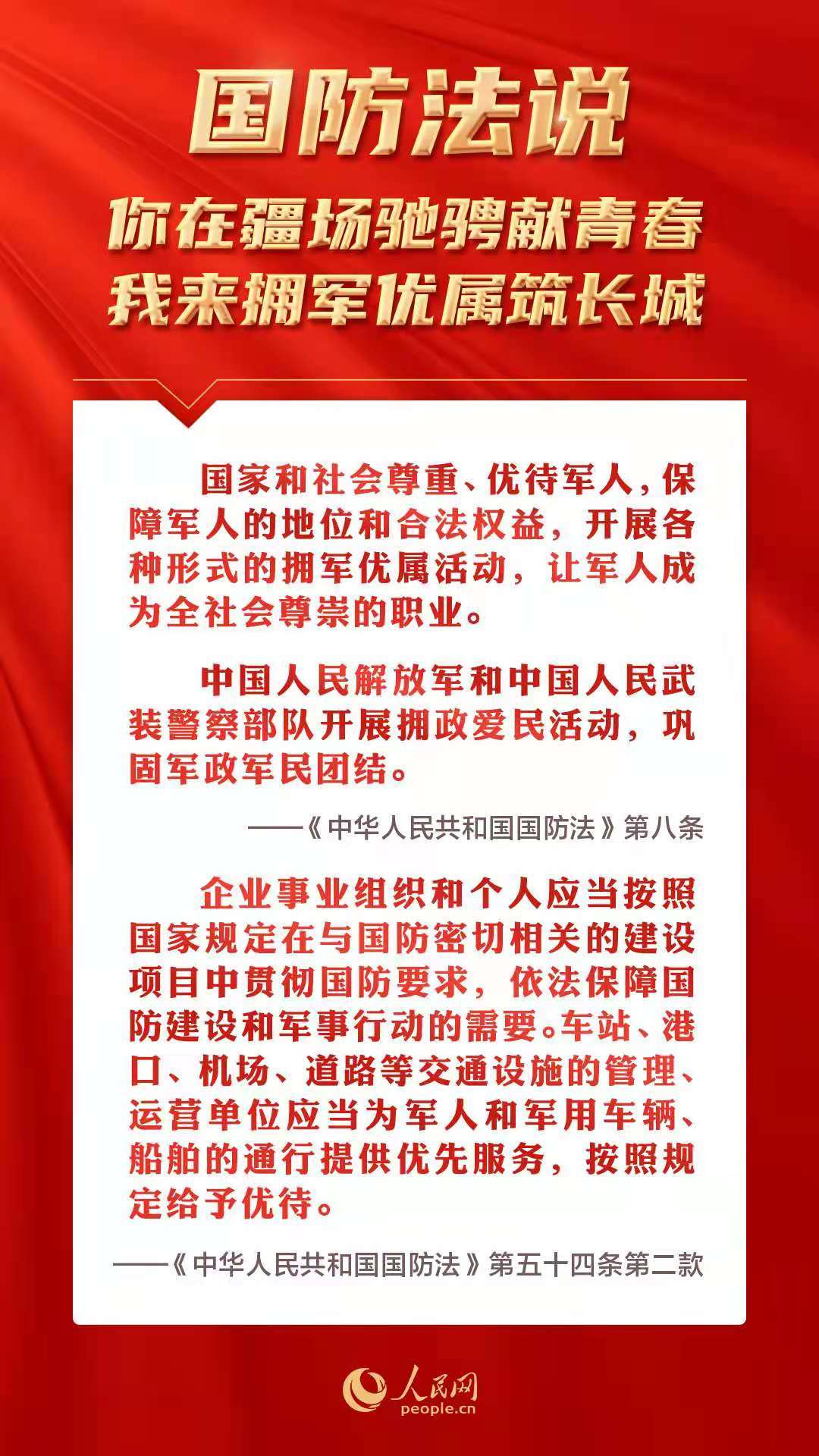 @最可爱的人，法律保护军人的这些权益要知道