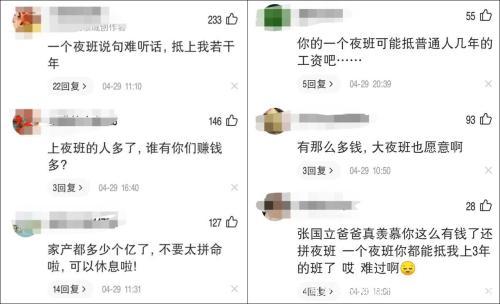 张国立深夜发文感慨加班却惨遭痛骂