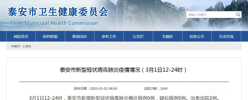 山东新冠肺炎半数城市清零，7市住院病例小于5例