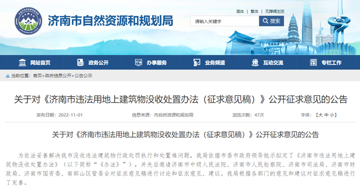 违法用地上建筑物咋处置？济南拟出新规，违法建筑物没收执行后属于国有资产