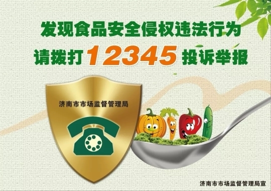 整治食品安全联合行动 济南推出系列公益广告