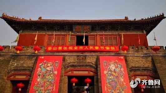 泰山岱庙长春庙会活动取消，山东多地春节活动取消