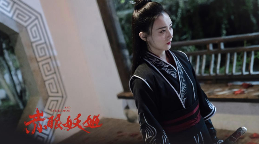 《赤眼妖姬》定档5月12日  诠释大陆“新武侠”
