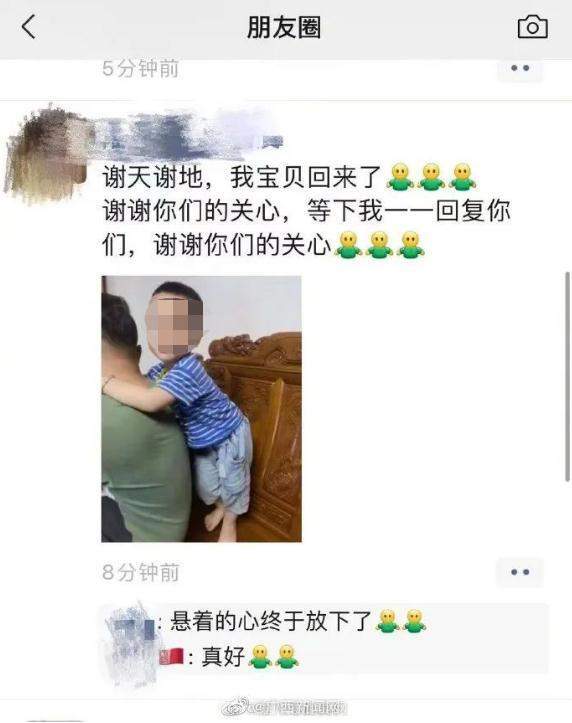 走失超3天后，广西3岁小男孩终于被找到了！
