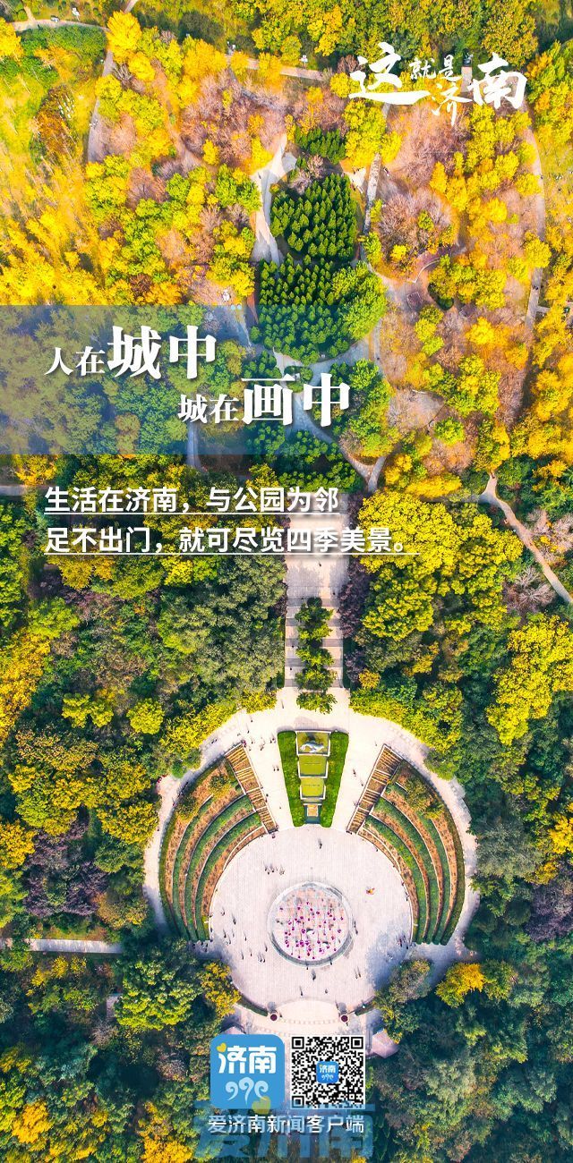中国生态文明论坛生态海报丨每一帧的泉城都美出圈