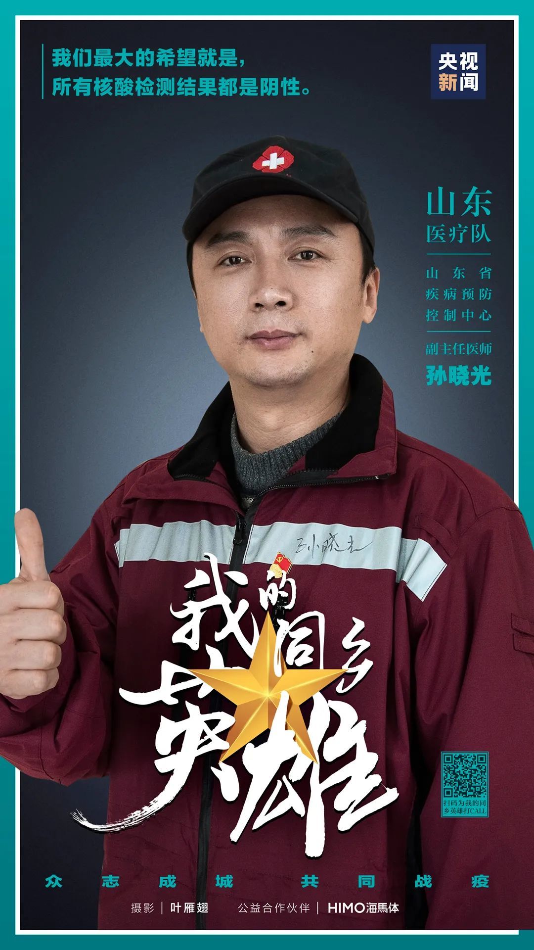 齐心“鲁”力