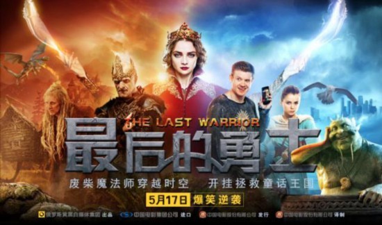 《最后的勇士》定档5月17日 废柴英雄即将爆笑逆袭