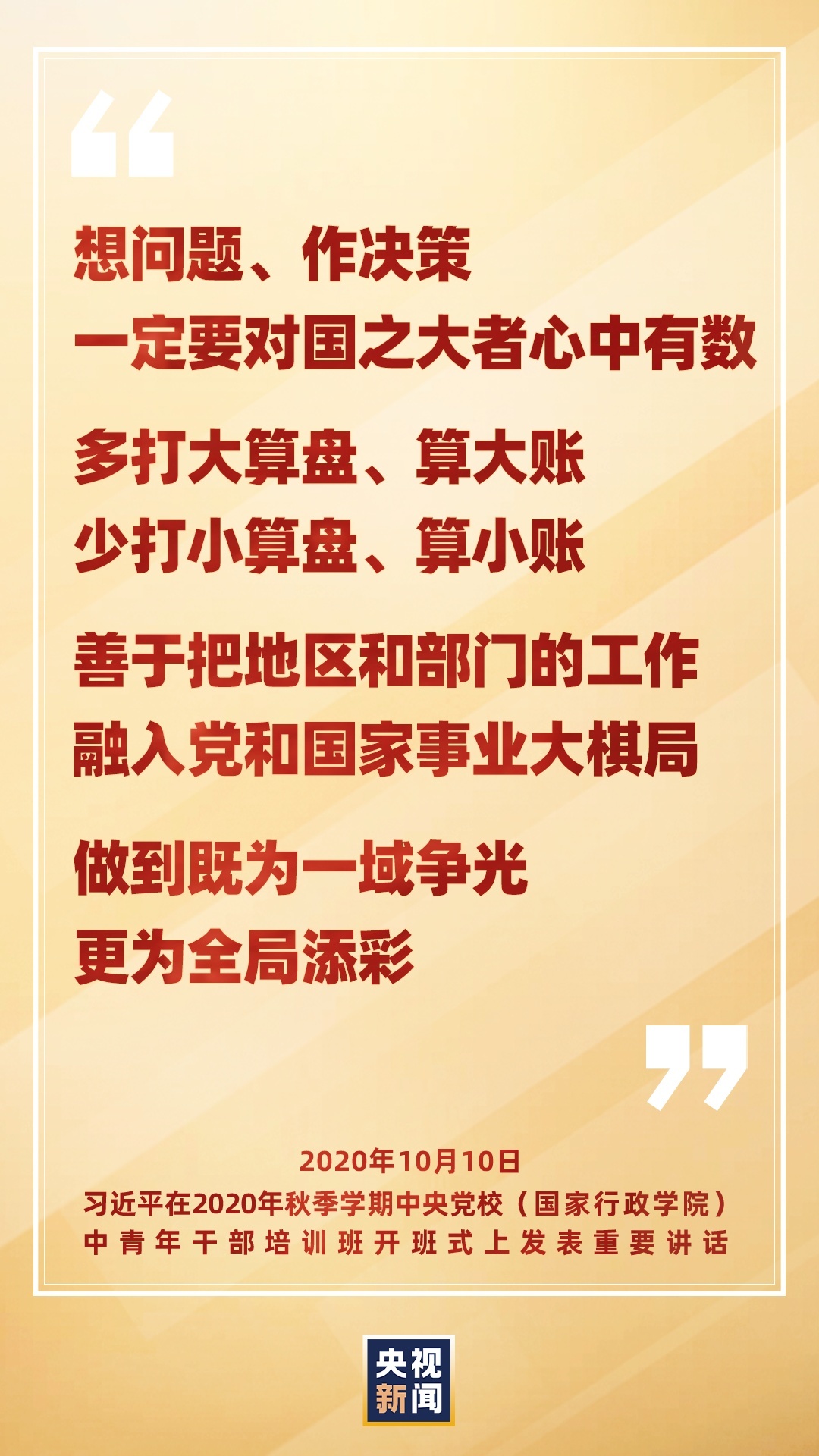 怎样才能干成事？总书记强调要提高七种能力