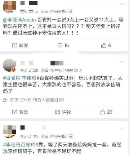 李佳琦被放鸽子怎么回事?终于真相了,原来是这样!