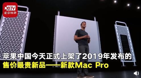 苹果新款Mac Pro国行版顶配超39万，网友：我买台30万的车不好吗