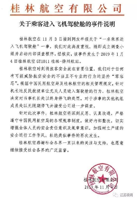 谁给的底气?桂林航空机长停飞 当事机长与网红是恋爱关系