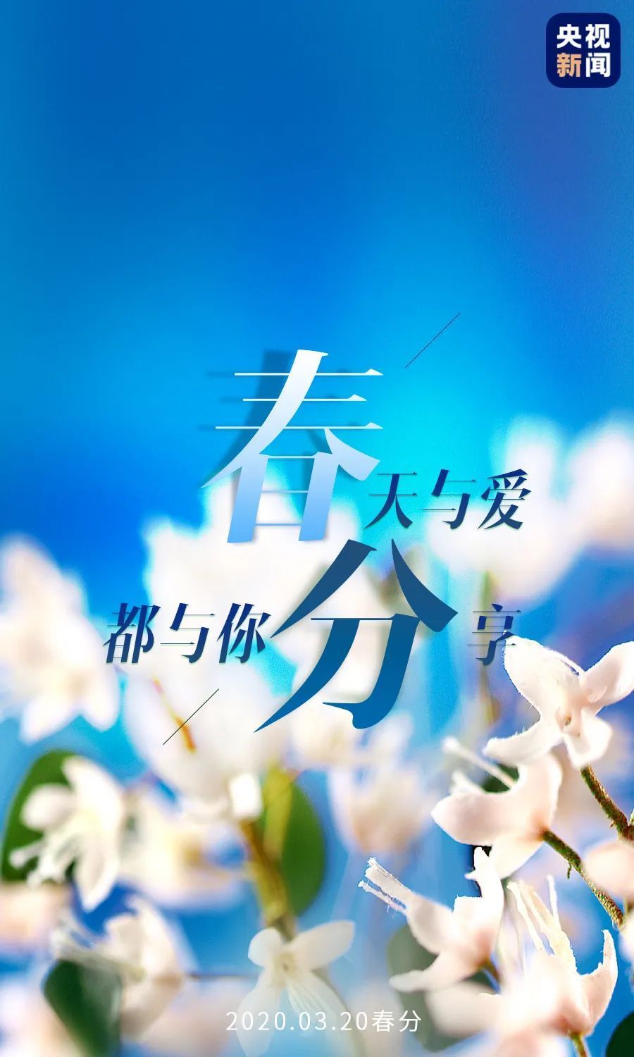 没有一个春天不会到来