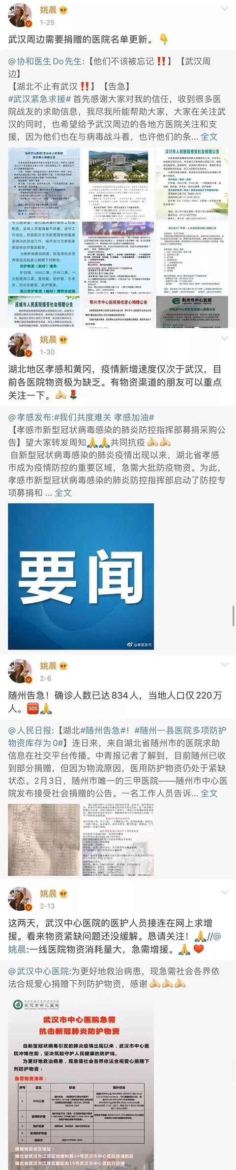 真相来了!姚晨回应买热搜怎么回事?本尊终于回应了说了什么