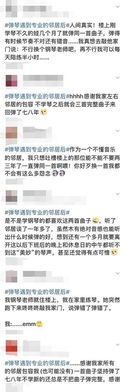 有趣又暖心楼上邻居弹琴跑调到“离谱”，楼下的操作亮了……