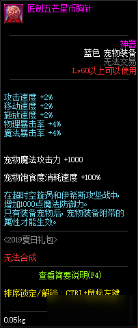 DNF地下城与勇士7月4日更新内容集合