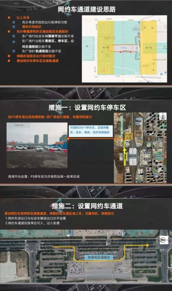 不在规定区域无法接单！山东首条网约车专用通道在济南西站启用