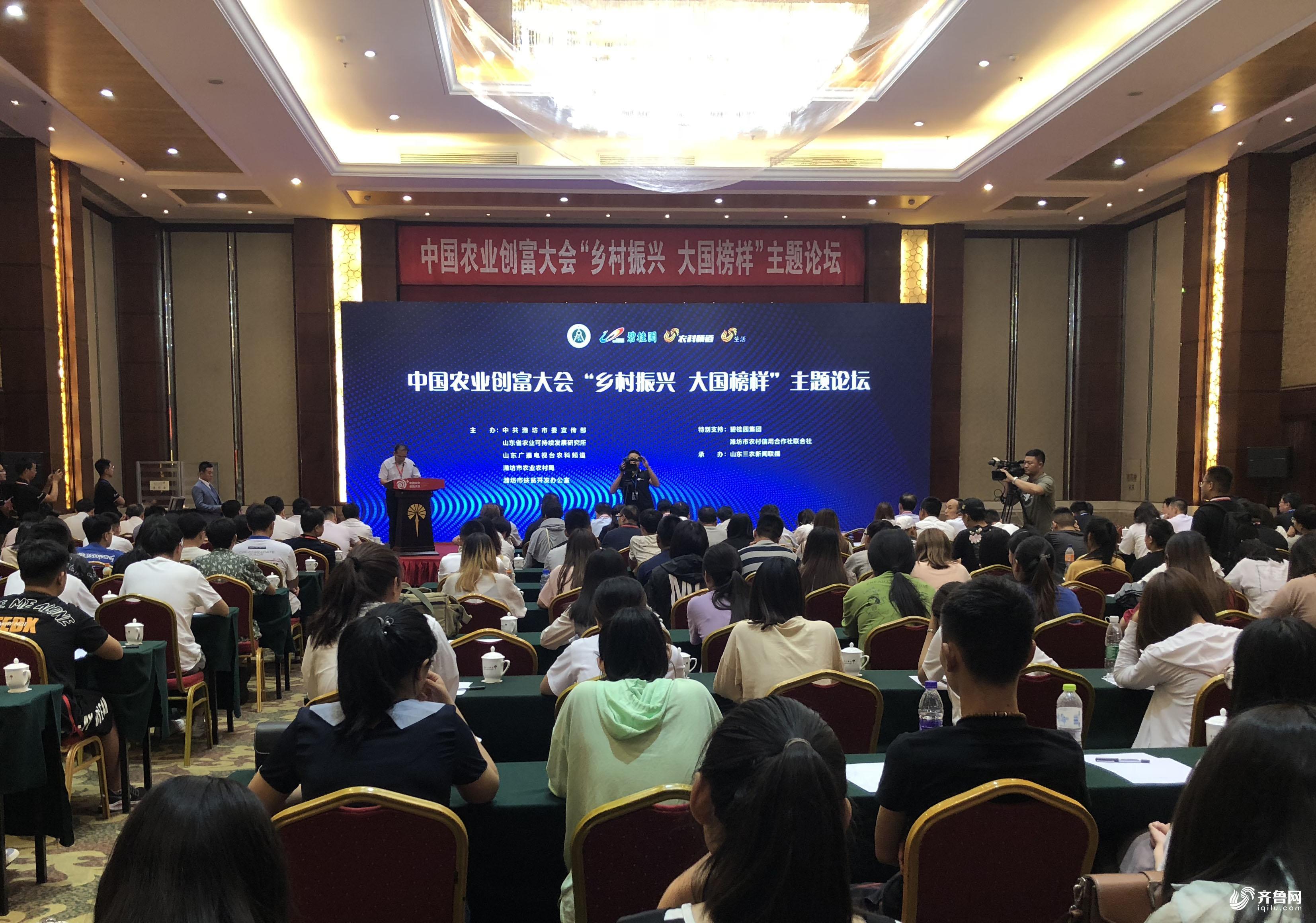 第二届中国农业创富大会在潍坊成功举办 四大板块十多项主题活动