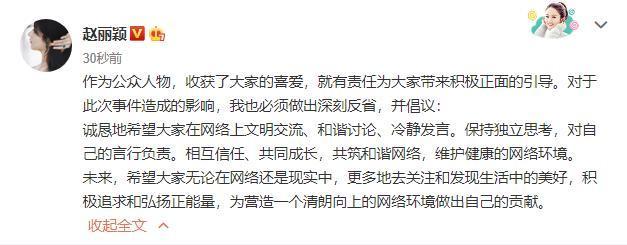 粉丝行为偶像买单！赵丽颖就粉丝互撕事件致歉：会深刻反省