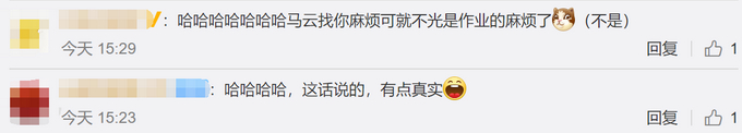 马云喊湖畔学生交作业 网友：谁还没有被作业支配的恐惧！