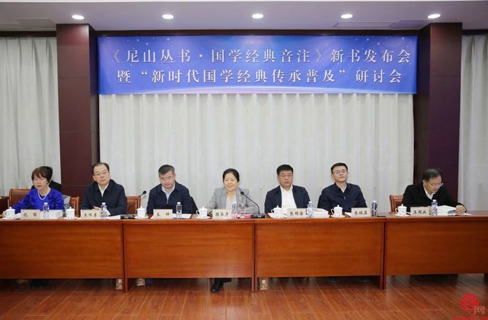 《尼山丛书·国学经典音注》正式发布