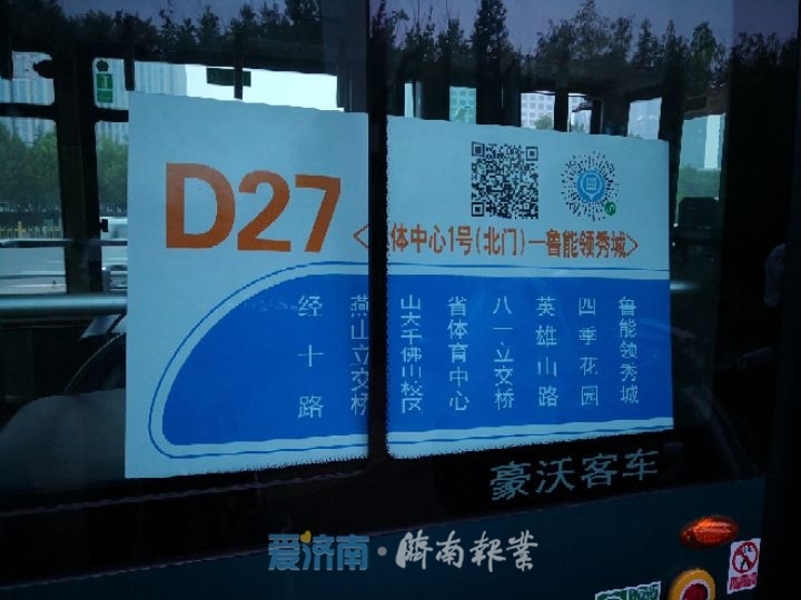 济南定制公交方便广大球迷出行