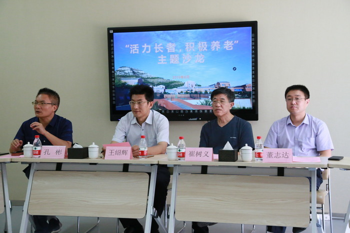 “活力长者，积极养老”主题沙龙在山东济南养老服务中心举行