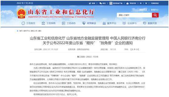 商河县5家企业被评为省级“瞪羚”企业 
