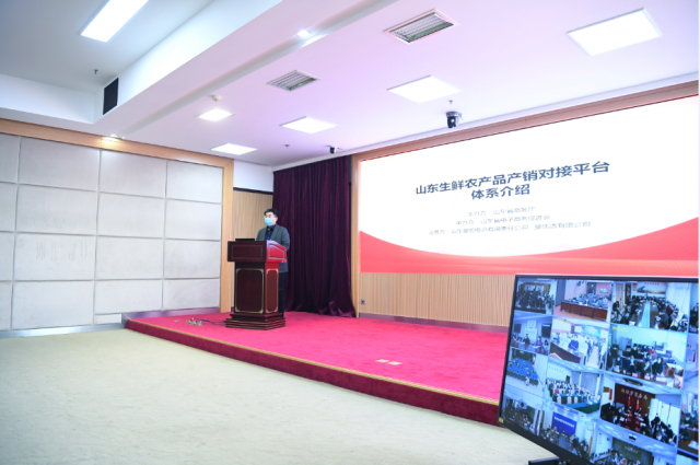 山东省生鲜农产品产销对接平台上线发布