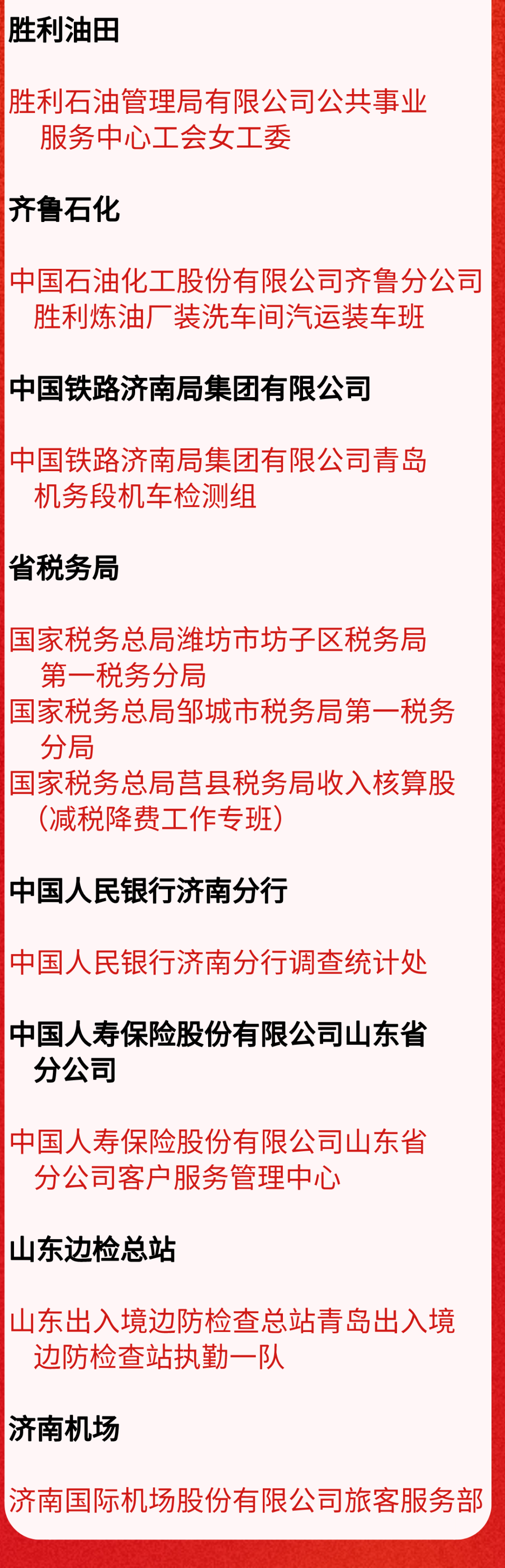 名单来了！山东省妇联表彰省三八红旗手标兵、三八红旗手、三八红旗集体