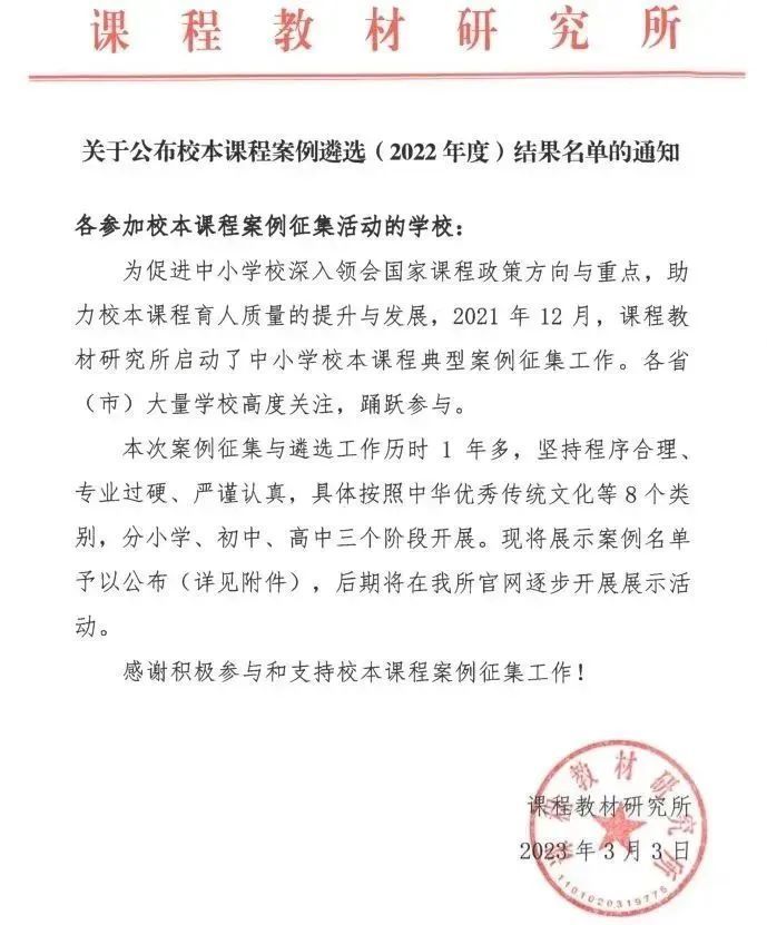 双双入选！历下这两所学校获评教育部“校本课程典型案例”