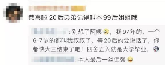 第一批“20后”出生！90后的评论亮了