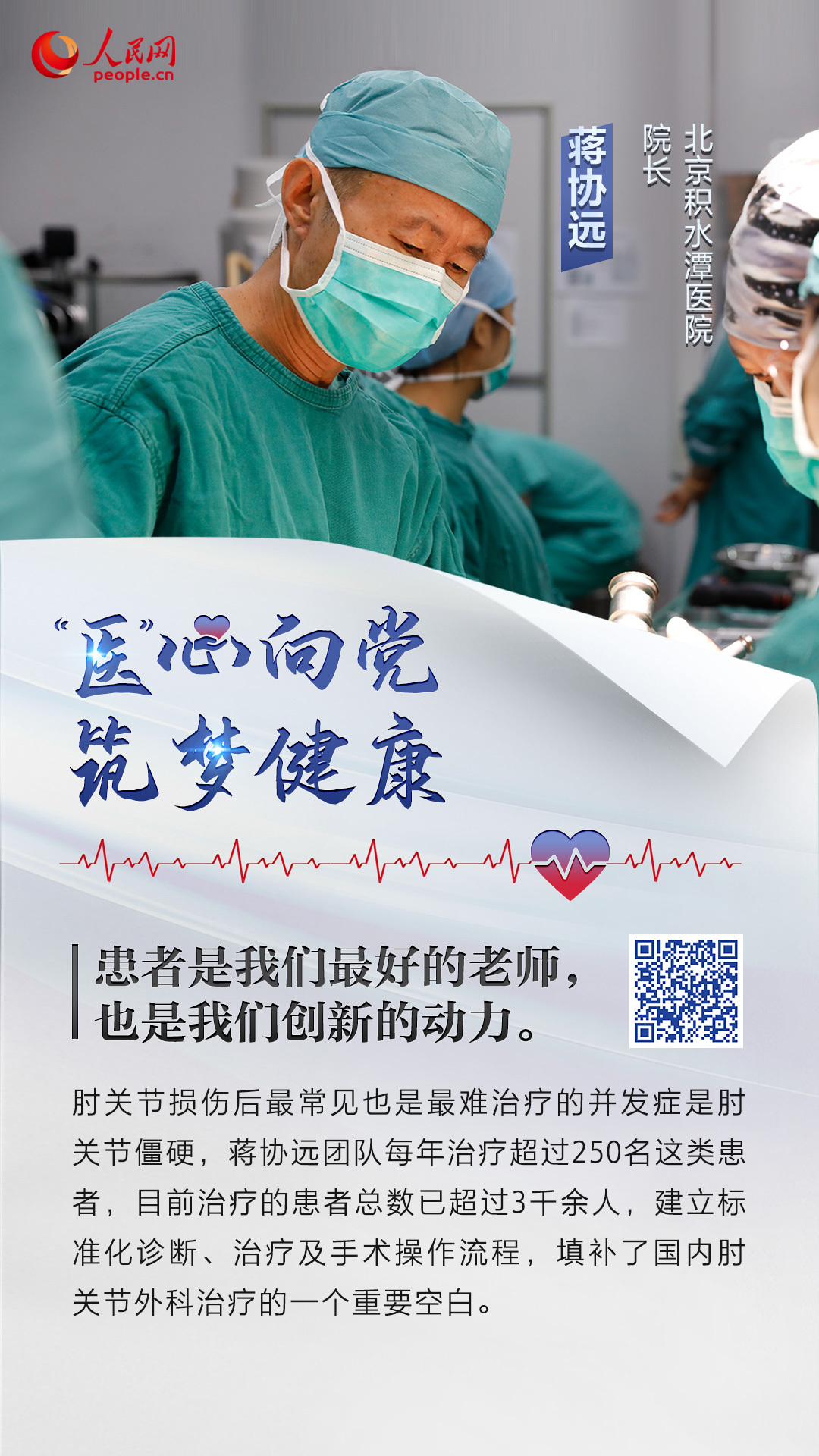 张伯礼等78名医生获第13届中国医师奖