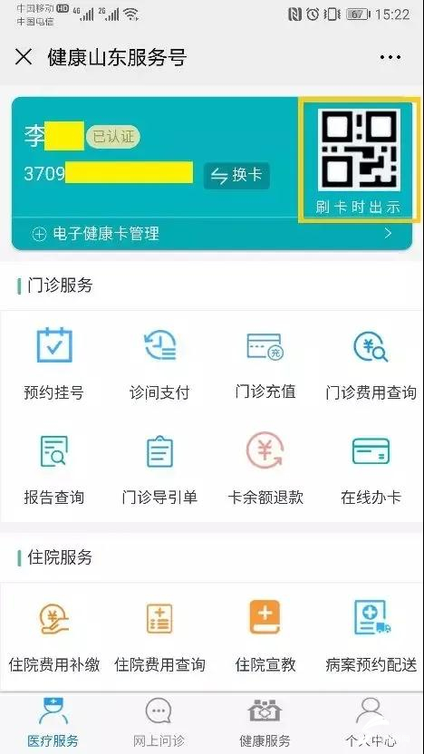 山东健康码已和20省市互认！附申请使用指南