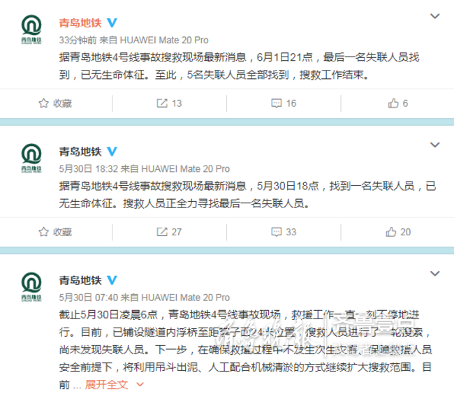 青岛地铁事故搜救全部结束 失联5人全部遇难