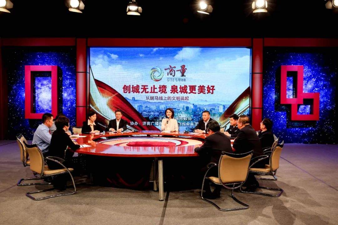 从1.0到3.0，济南市政协“商量”为何历时5年热度不减？